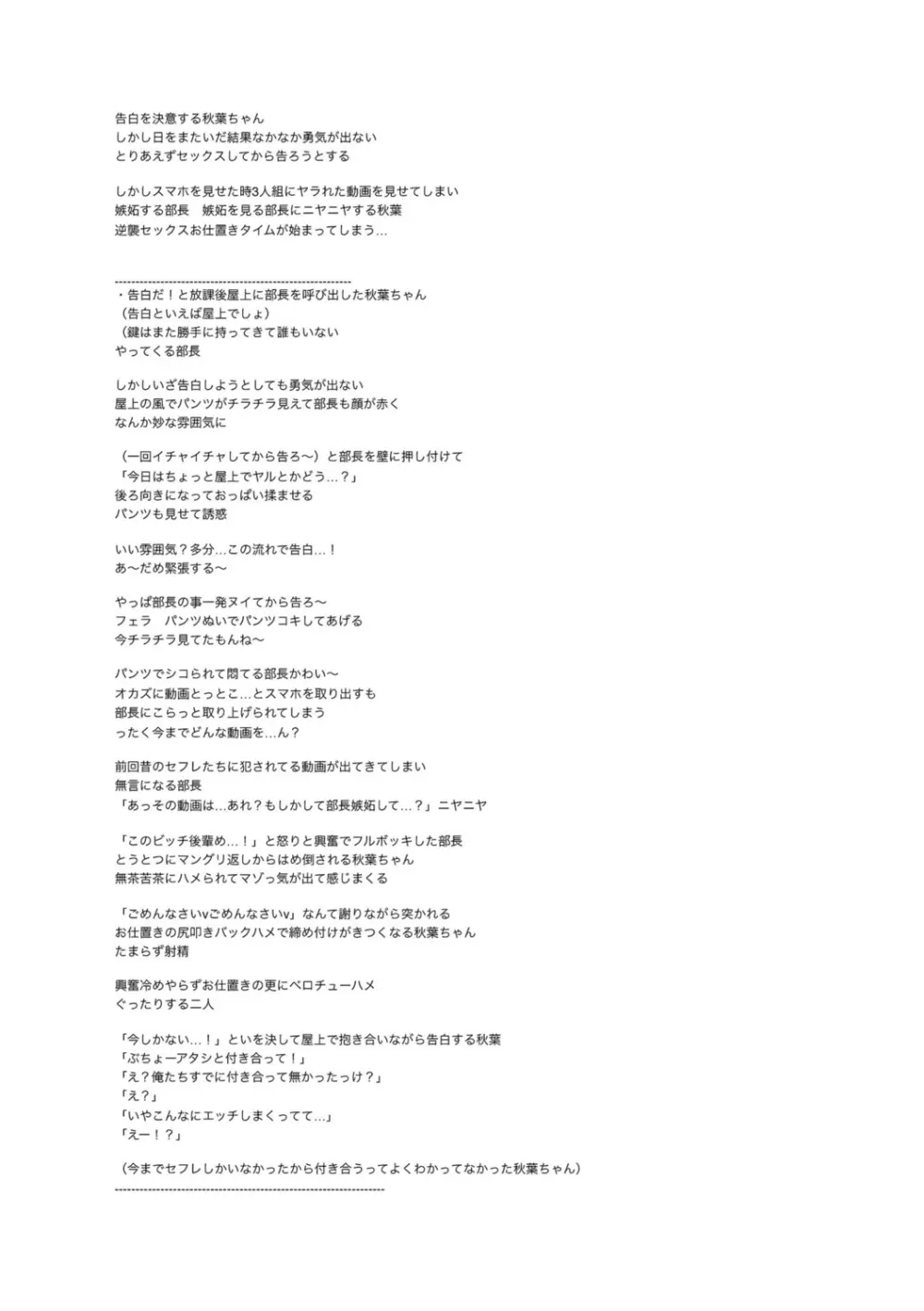 テニス部の後輩秋葉ちゃんは淫乱（チョロ）ビッチ Page.294