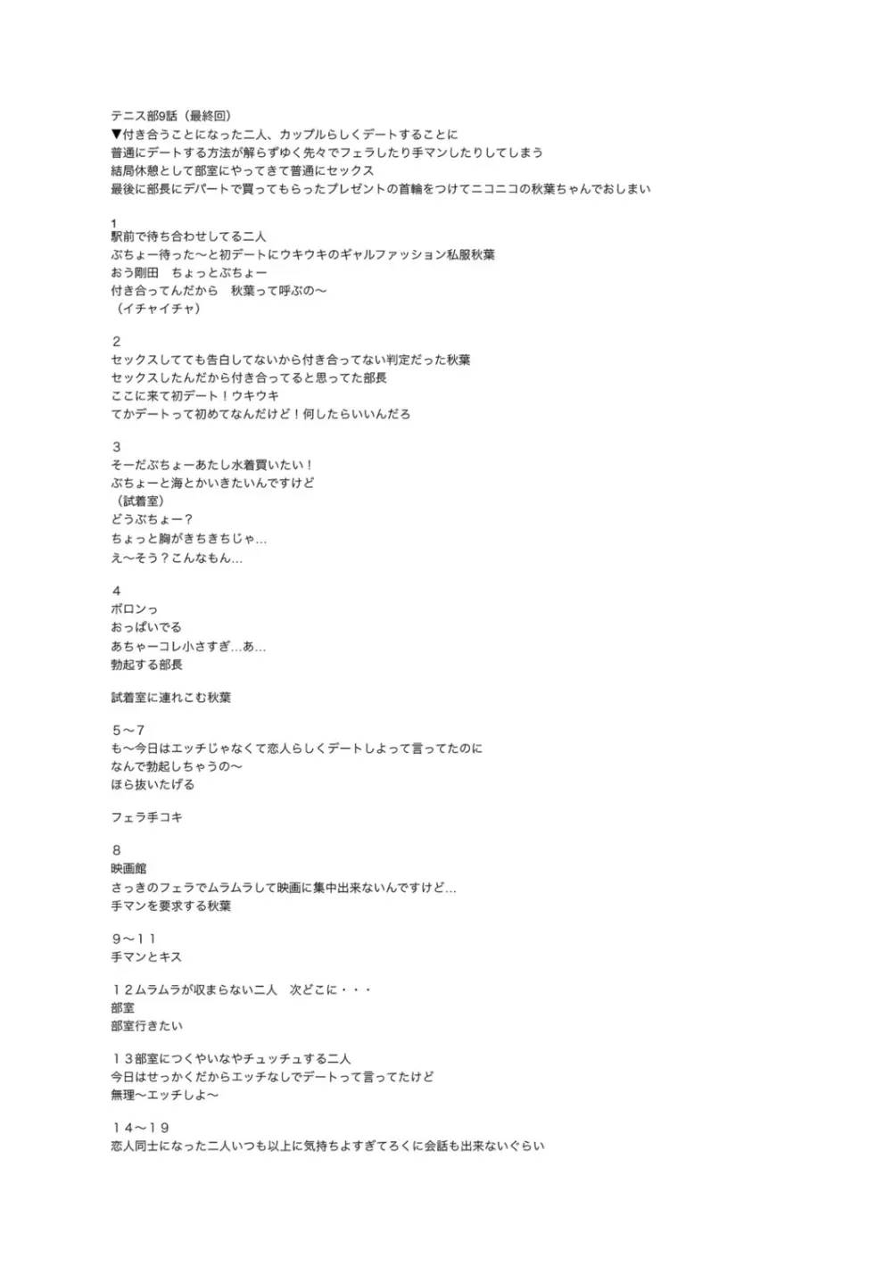 テニス部の後輩秋葉ちゃんは淫乱（チョロ）ビッチ Page.295