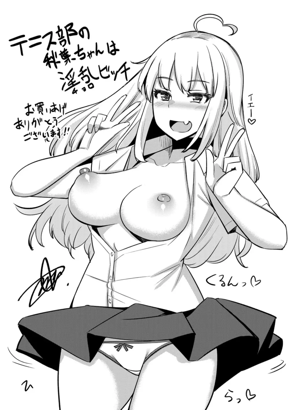 テニス部の後輩秋葉ちゃんは淫乱（チョロ）ビッチ Page.300