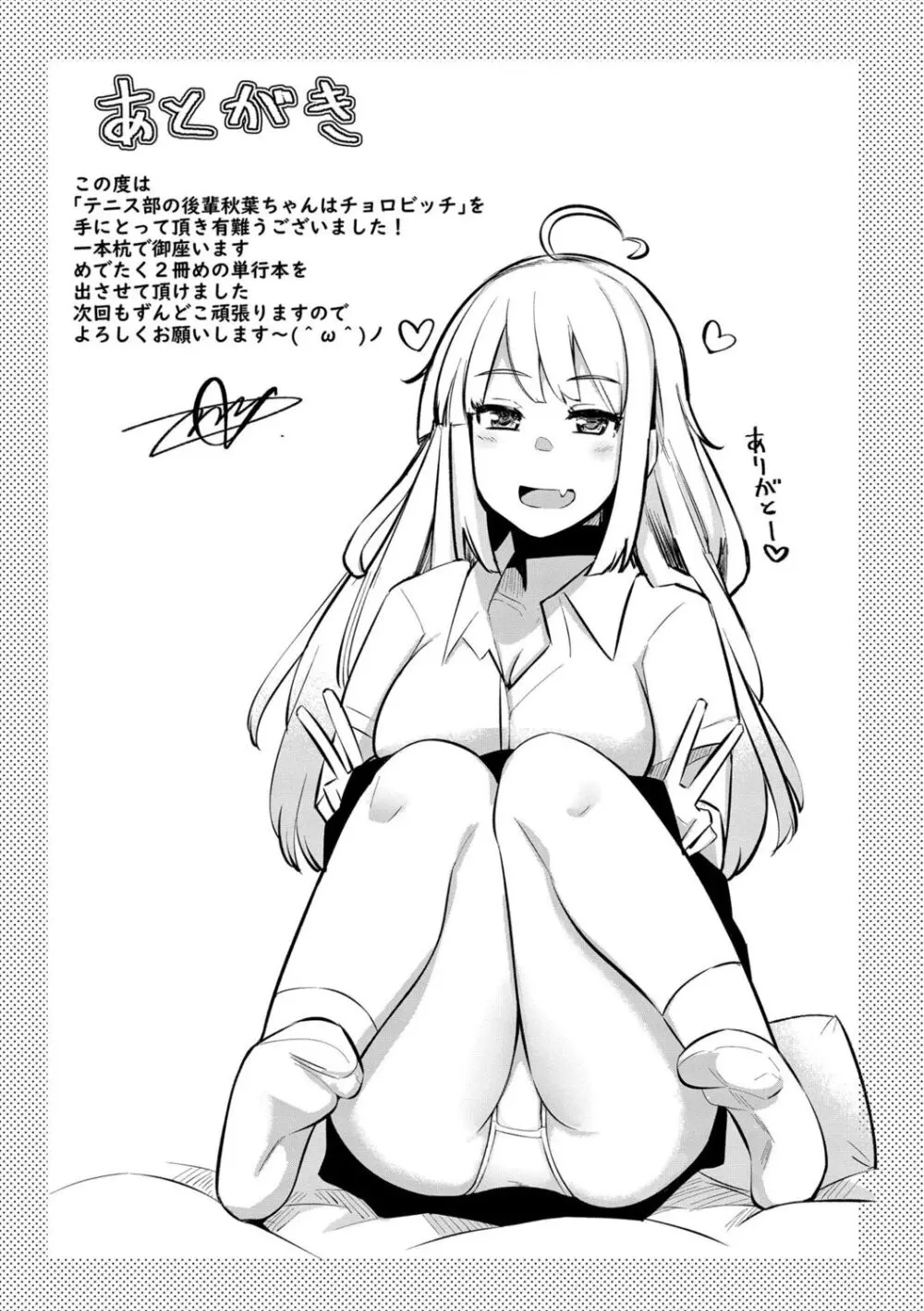 テニス部の後輩秋葉ちゃんは淫乱（チョロ）ビッチ Page.301