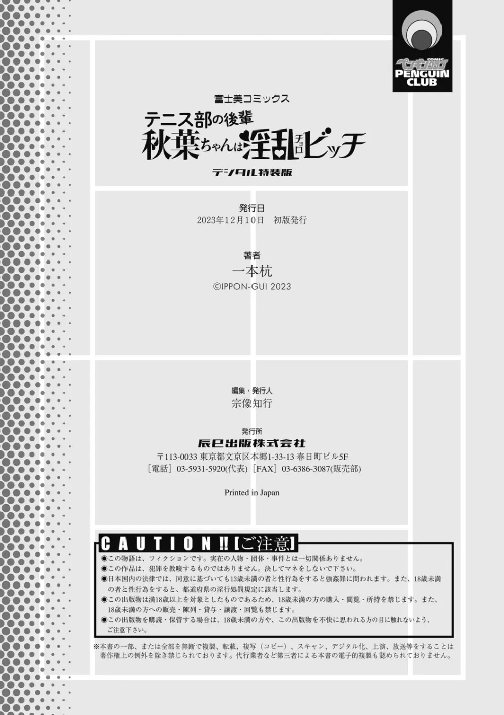 テニス部の後輩秋葉ちゃんは淫乱（チョロ）ビッチ Page.302