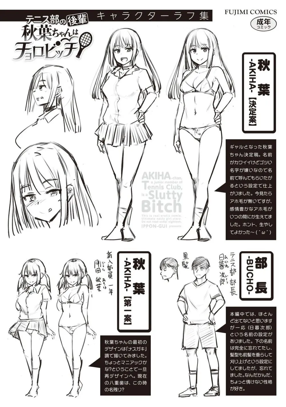 テニス部の後輩秋葉ちゃんは淫乱（チョロ）ビッチ Page.305