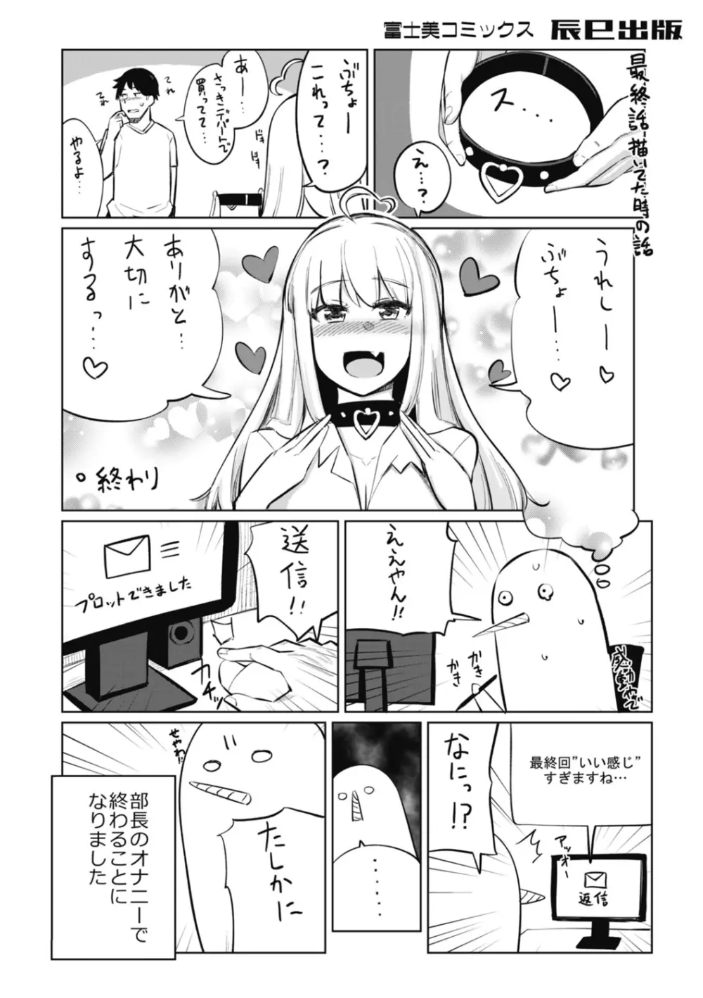 テニス部の後輩秋葉ちゃんは淫乱（チョロ）ビッチ Page.306