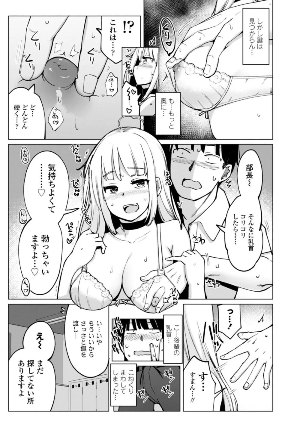 テニス部の後輩秋葉ちゃんは淫乱（チョロ）ビッチ Page.31