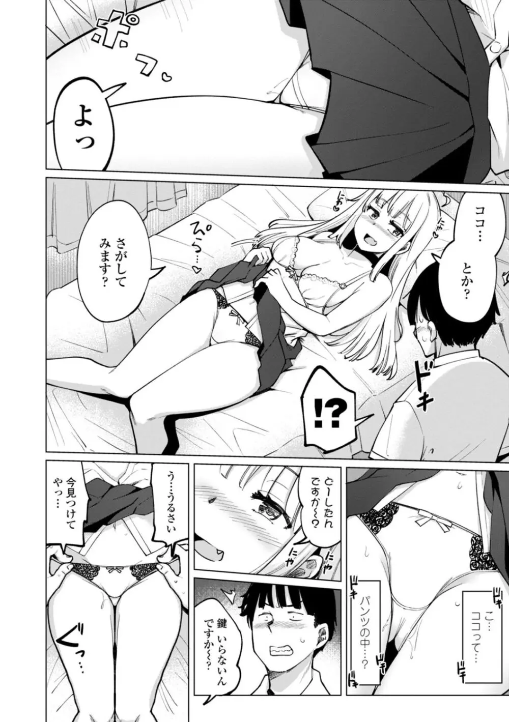 テニス部の後輩秋葉ちゃんは淫乱（チョロ）ビッチ Page.32