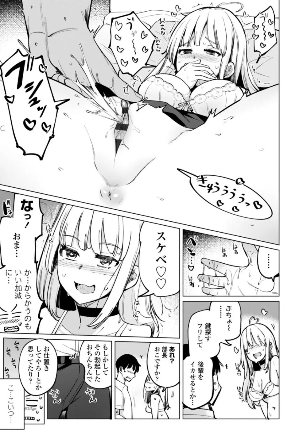 テニス部の後輩秋葉ちゃんは淫乱（チョロ）ビッチ Page.35