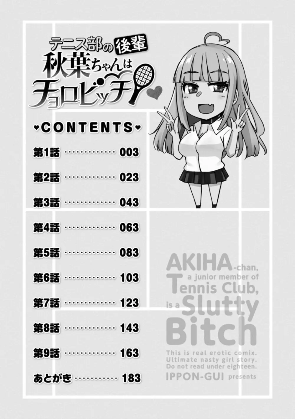 テニス部の後輩秋葉ちゃんは淫乱（チョロ）ビッチ Page.4