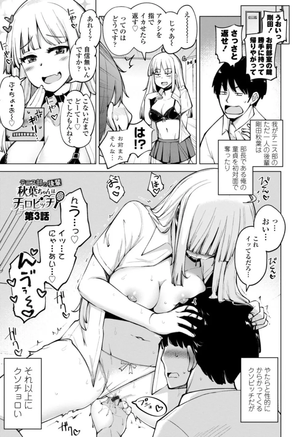 テニス部の後輩秋葉ちゃんは淫乱（チョロ）ビッチ Page.45