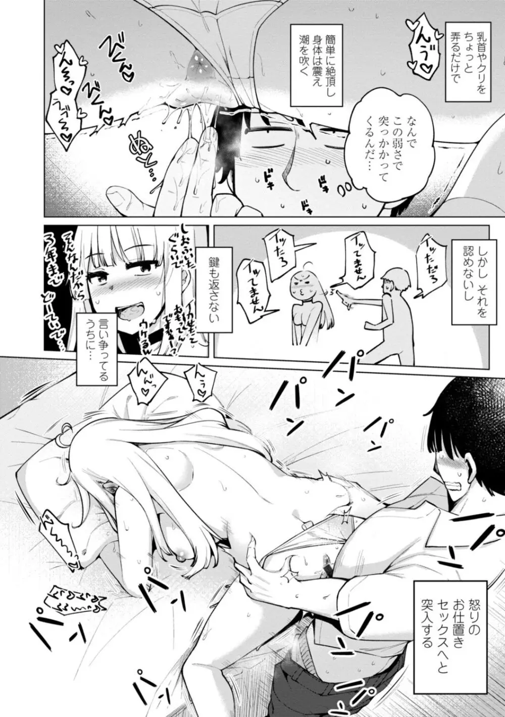 テニス部の後輩秋葉ちゃんは淫乱（チョロ）ビッチ Page.46