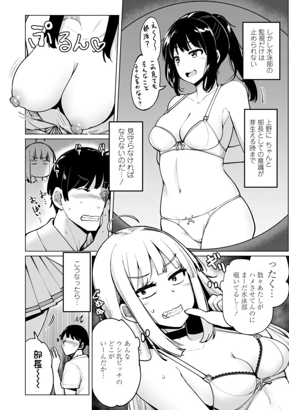 テニス部の後輩秋葉ちゃんは淫乱（チョロ）ビッチ Page.48
