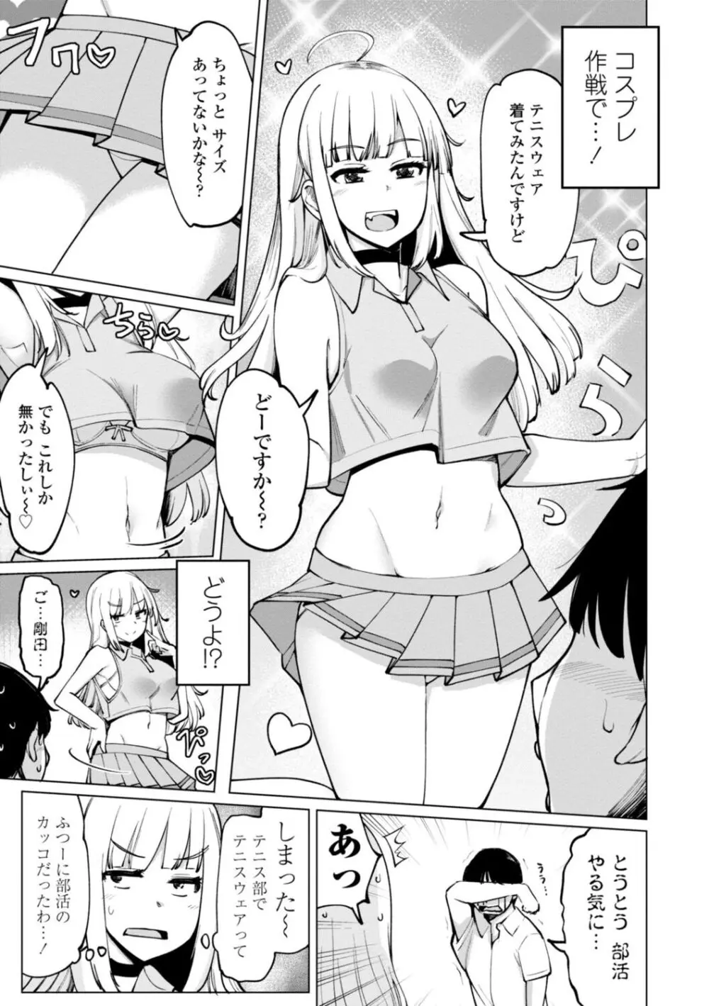 テニス部の後輩秋葉ちゃんは淫乱（チョロ）ビッチ Page.49