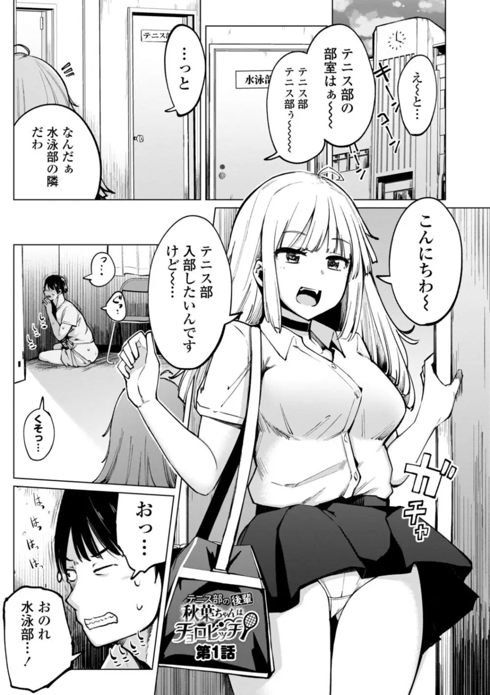 テニス部の後輩秋葉ちゃんは淫乱（チョロ）ビッチ Page.5