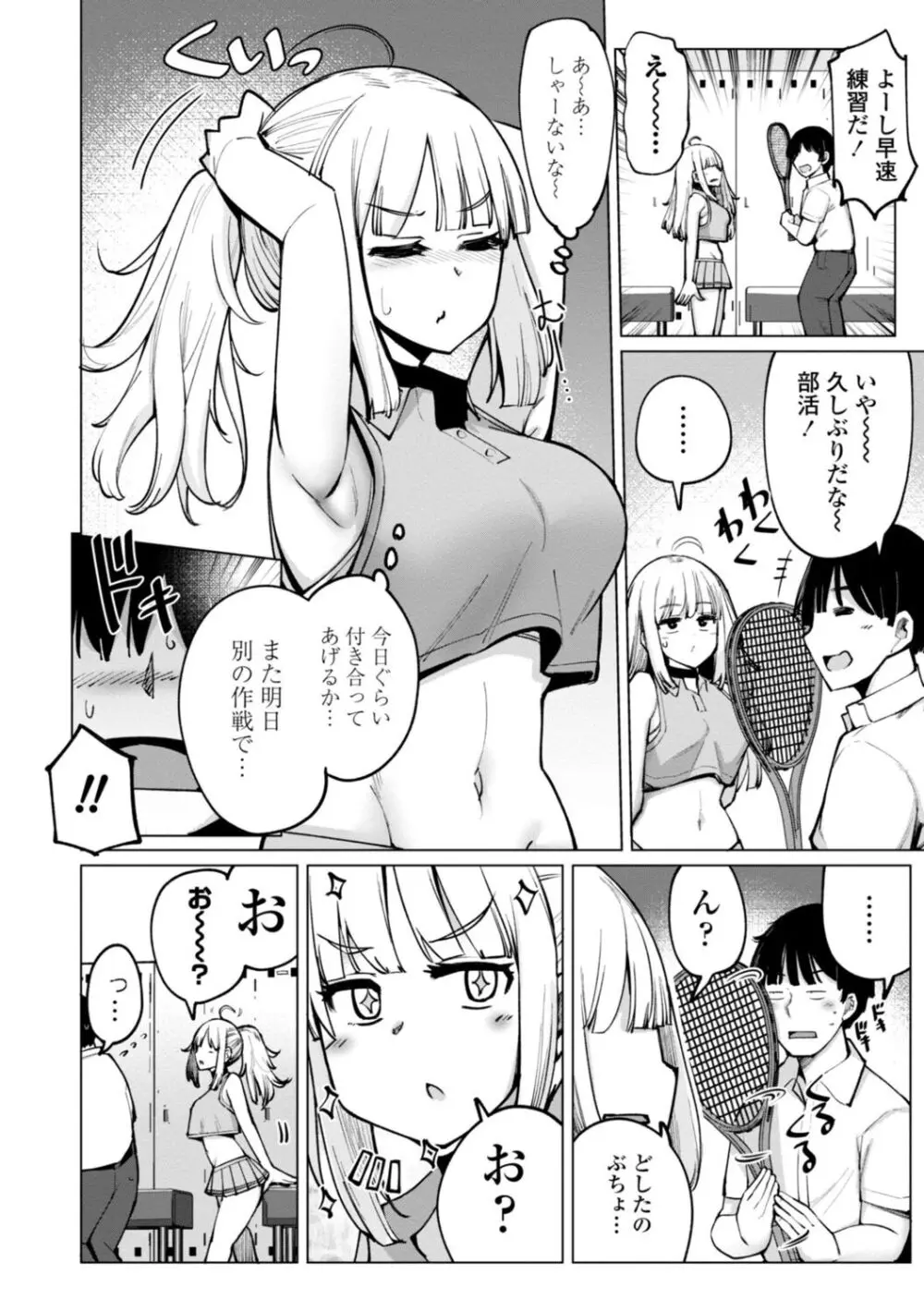 テニス部の後輩秋葉ちゃんは淫乱（チョロ）ビッチ Page.50