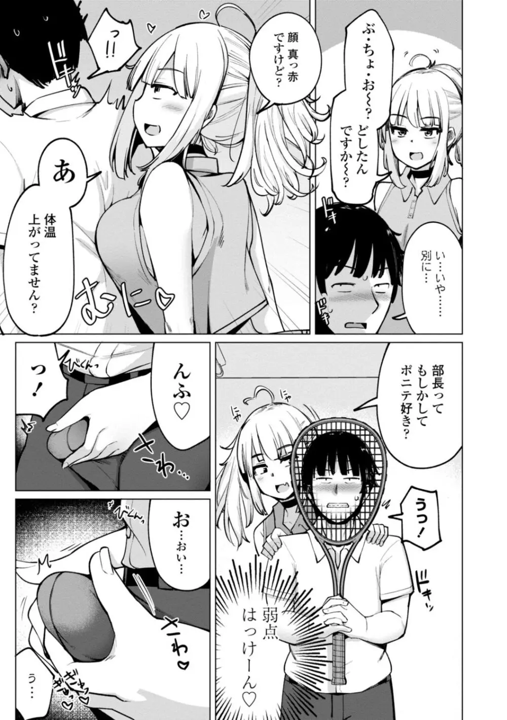 テニス部の後輩秋葉ちゃんは淫乱（チョロ）ビッチ Page.51