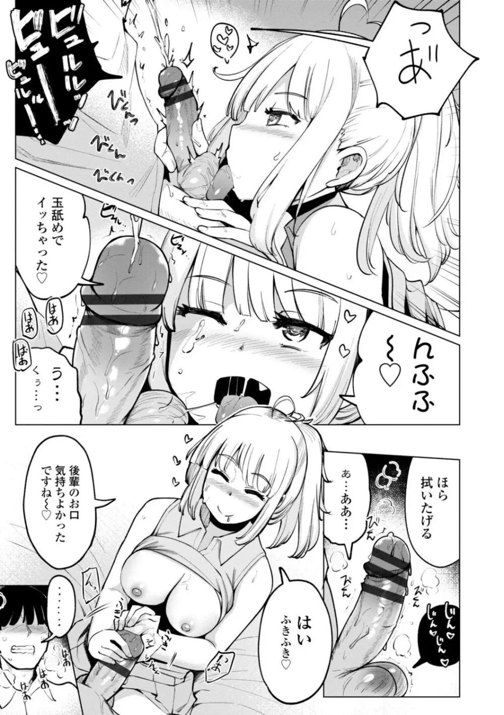 テニス部の後輩秋葉ちゃんは淫乱（チョロ）ビッチ Page.55