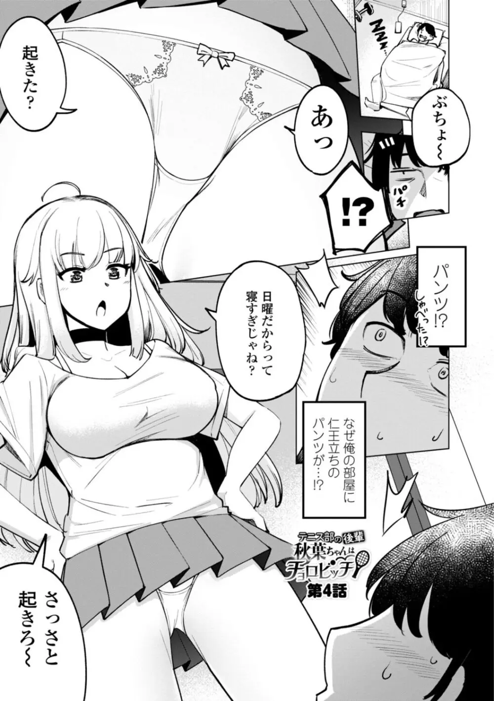 テニス部の後輩秋葉ちゃんは淫乱（チョロ）ビッチ Page.65