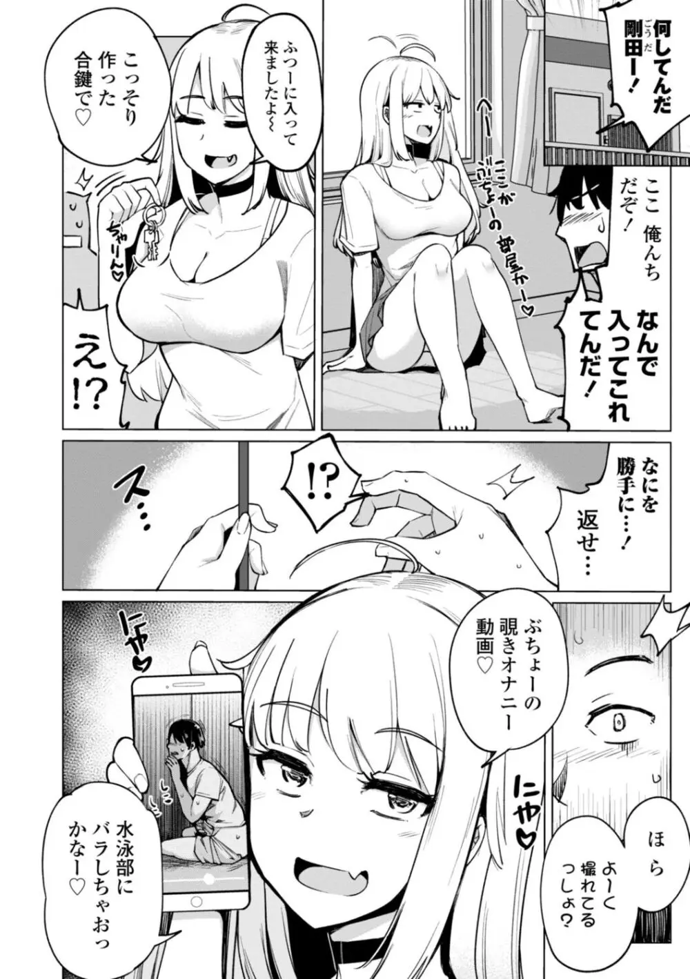 テニス部の後輩秋葉ちゃんは淫乱（チョロ）ビッチ Page.66