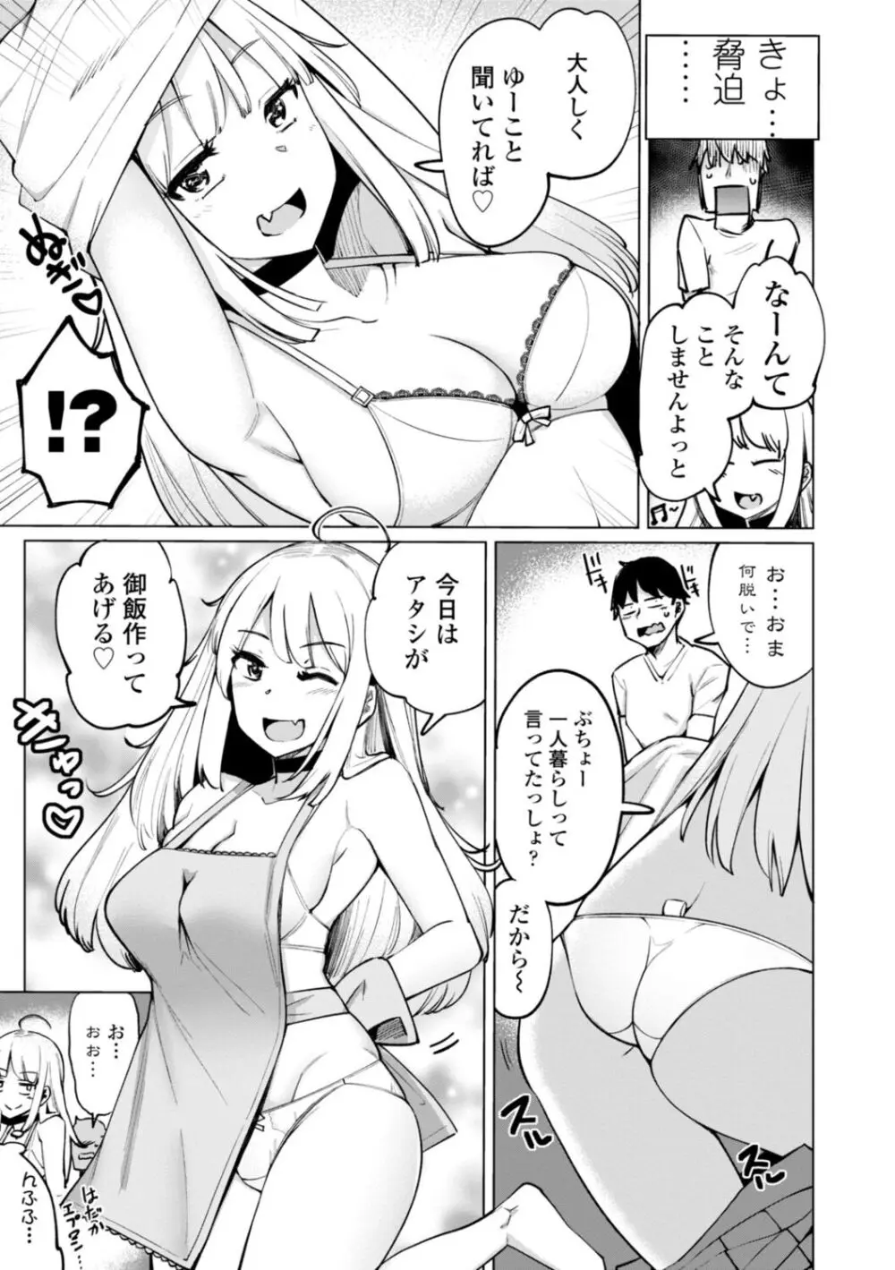 テニス部の後輩秋葉ちゃんは淫乱（チョロ）ビッチ Page.67