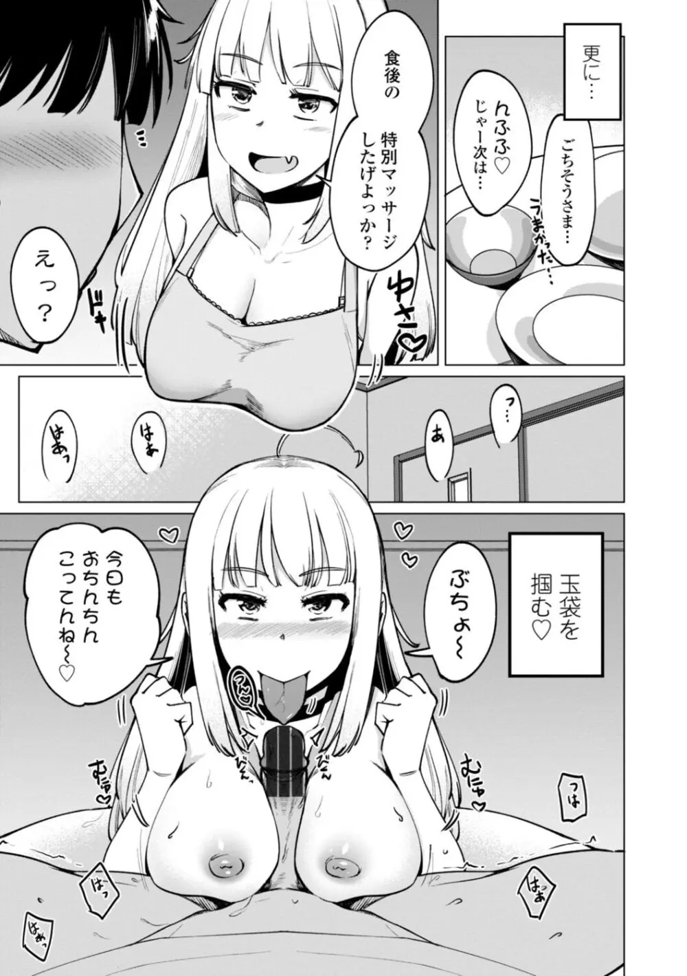 テニス部の後輩秋葉ちゃんは淫乱（チョロ）ビッチ Page.69
