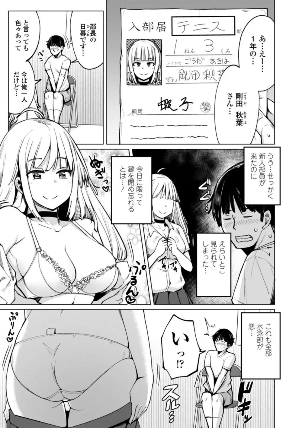 テニス部の後輩秋葉ちゃんは淫乱（チョロ）ビッチ Page.7