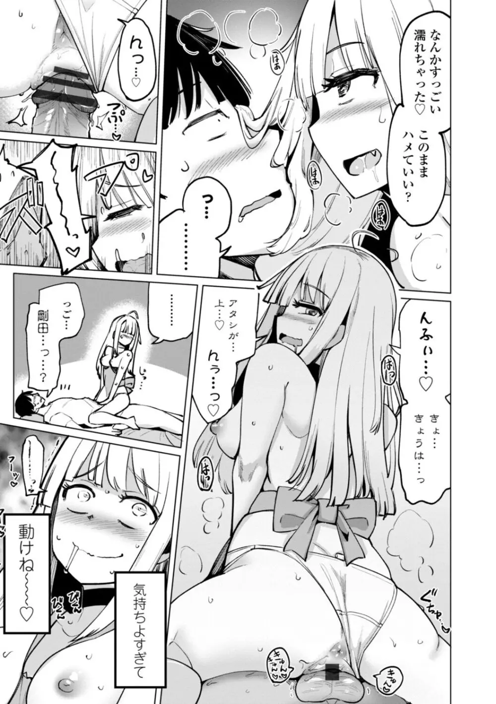 テニス部の後輩秋葉ちゃんは淫乱（チョロ）ビッチ Page.73