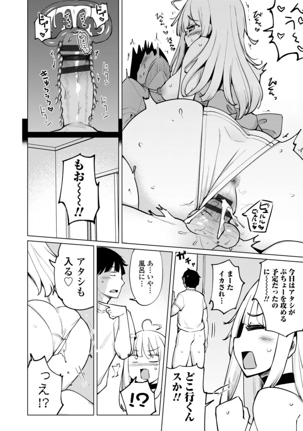 テニス部の後輩秋葉ちゃんは淫乱（チョロ）ビッチ Page.76