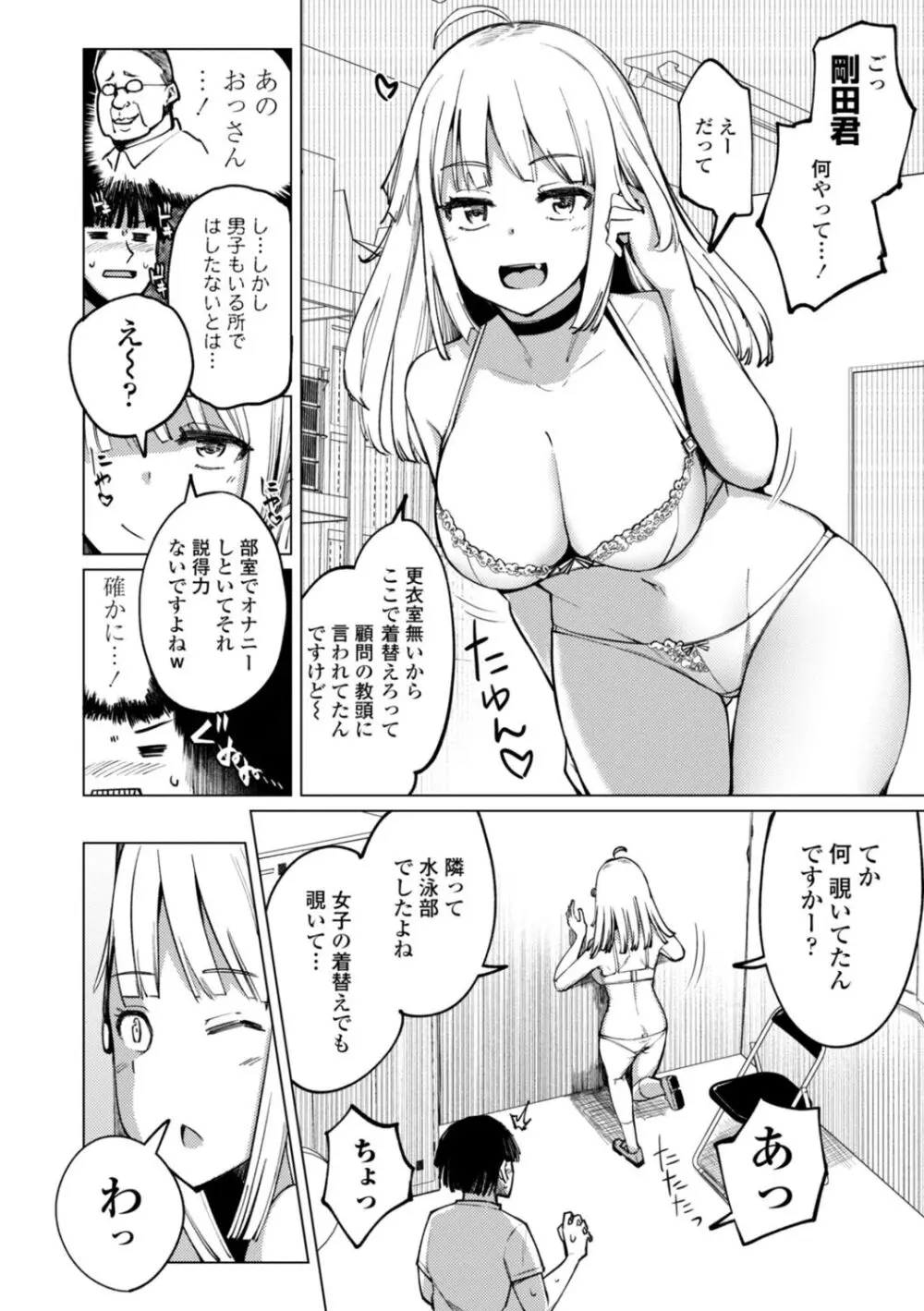 テニス部の後輩秋葉ちゃんは淫乱（チョロ）ビッチ Page.8