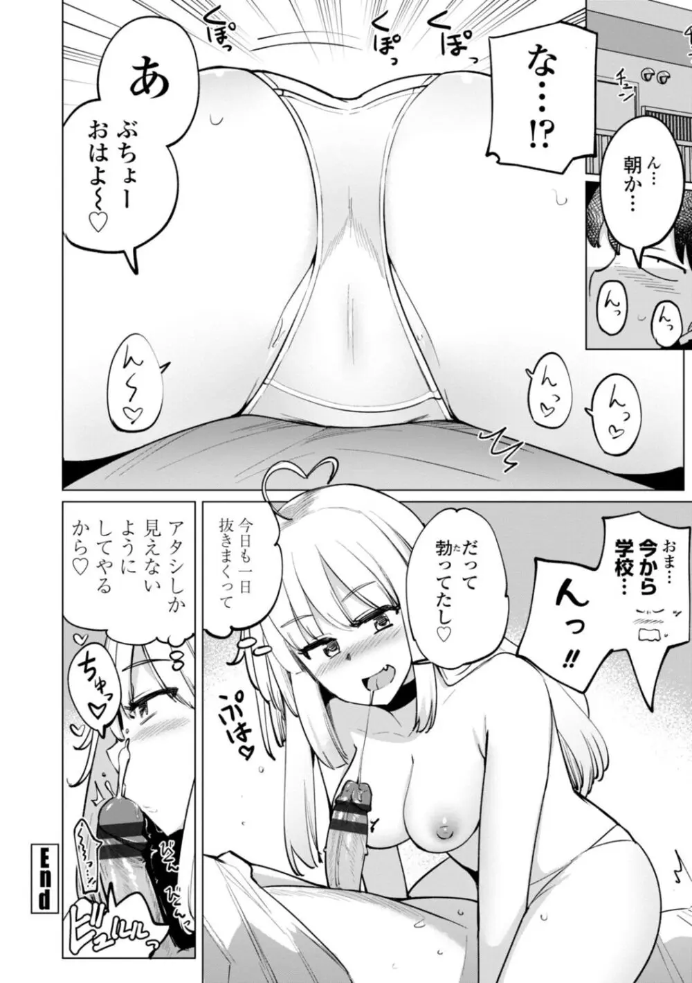 テニス部の後輩秋葉ちゃんは淫乱（チョロ）ビッチ Page.84
