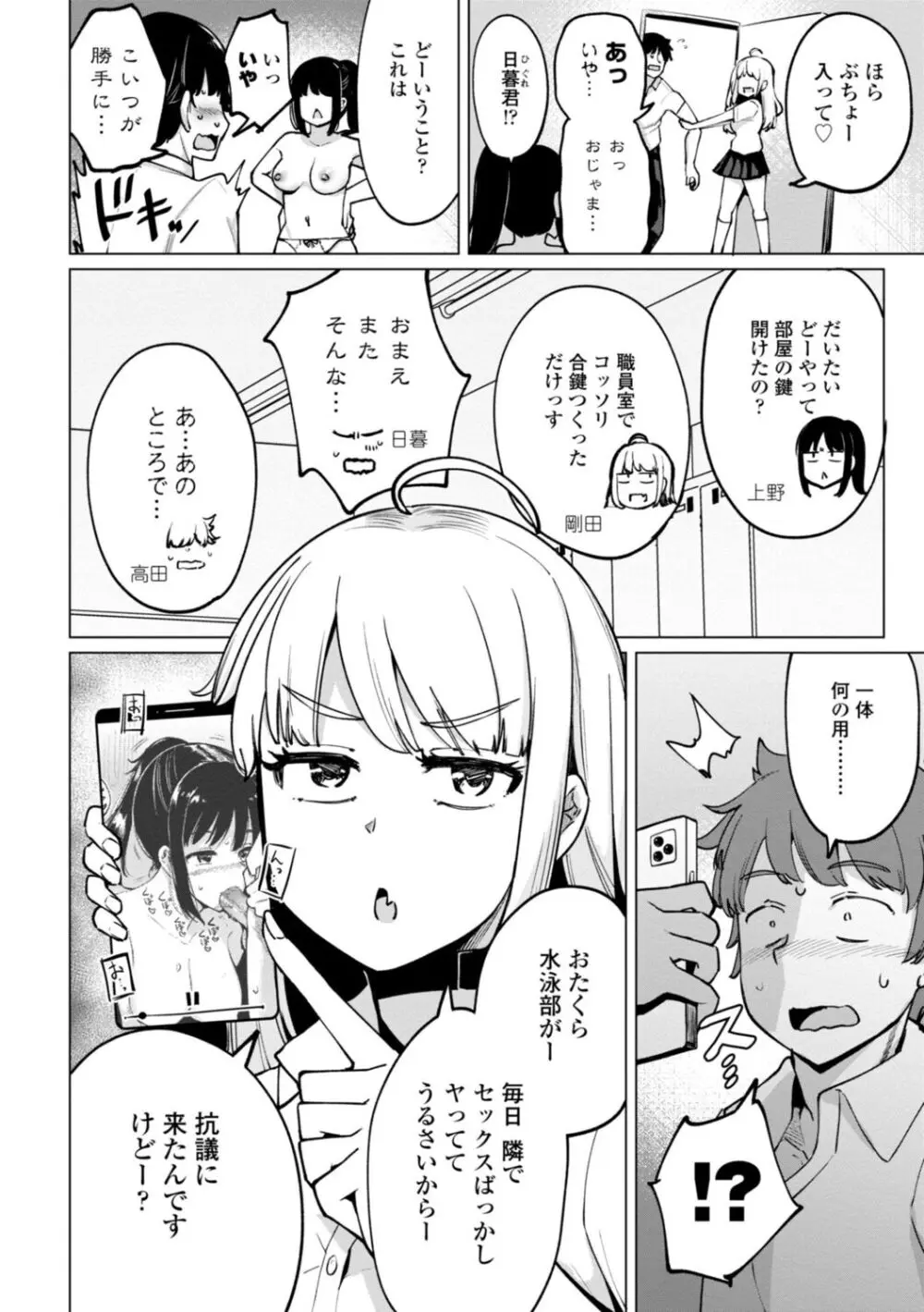 テニス部の後輩秋葉ちゃんは淫乱（チョロ）ビッチ Page.86