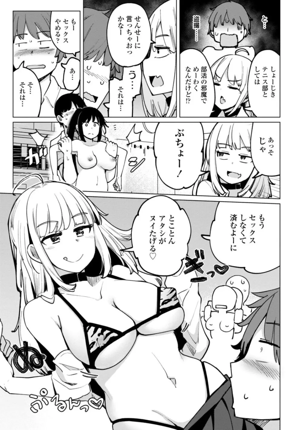 テニス部の後輩秋葉ちゃんは淫乱（チョロ）ビッチ Page.87