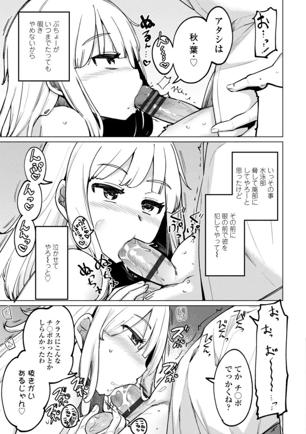 テニス部の後輩秋葉ちゃんは淫乱（チョロ）ビッチ Page.89
