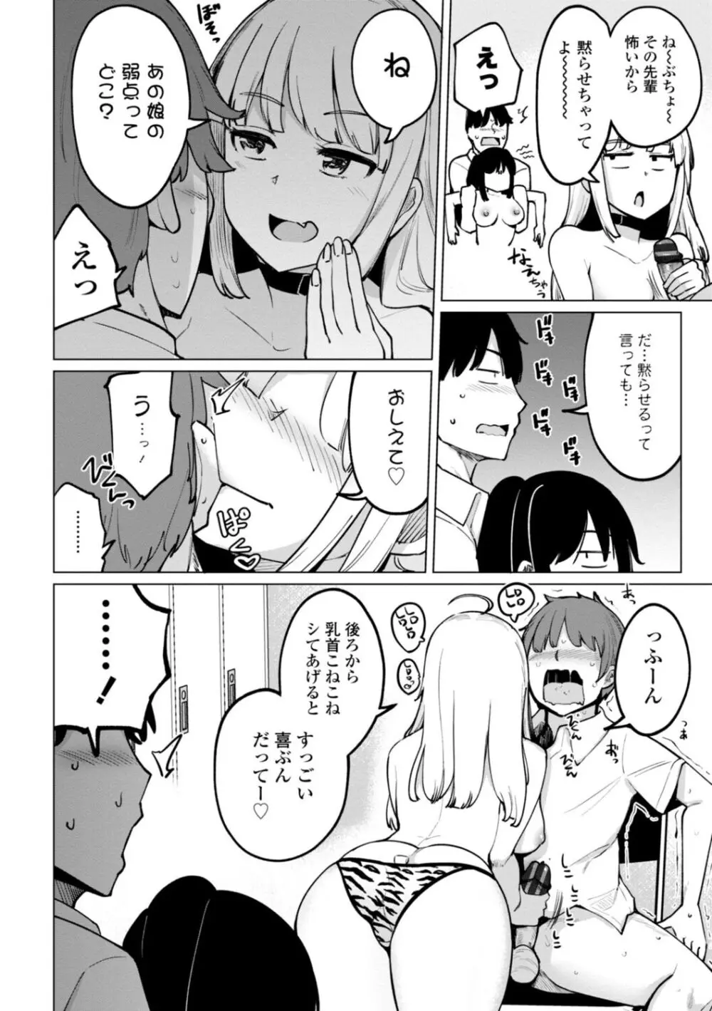 テニス部の後輩秋葉ちゃんは淫乱（チョロ）ビッチ Page.92