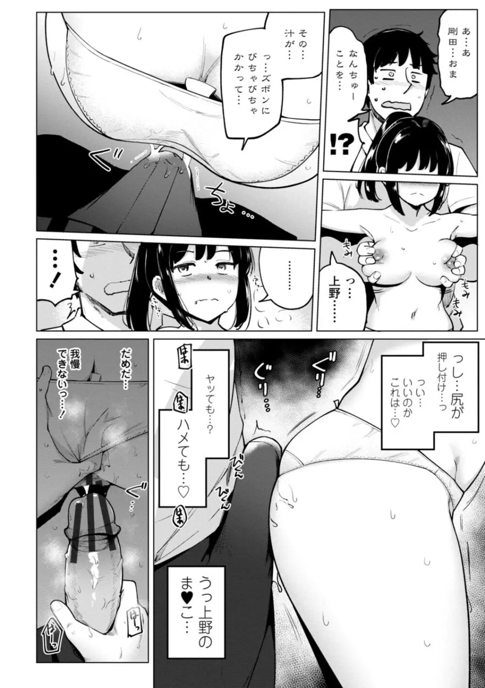 テニス部の後輩秋葉ちゃんは淫乱（チョロ）ビッチ Page.96