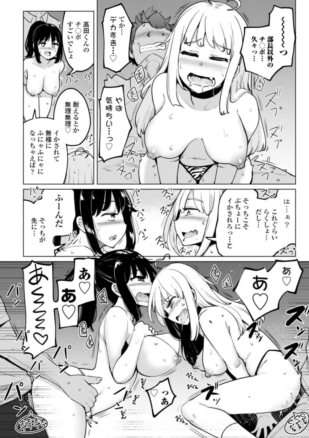 テニス部の後輩秋葉ちゃんは淫乱（チョロ）ビッチ Page.98