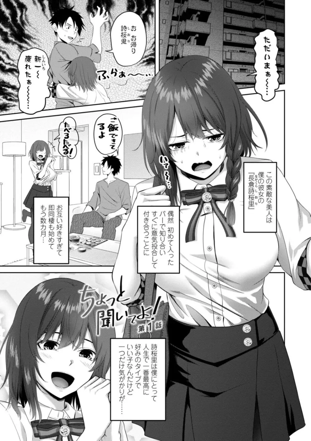 私をセフレにしてみない? + デジタル特装版特典 Page.103