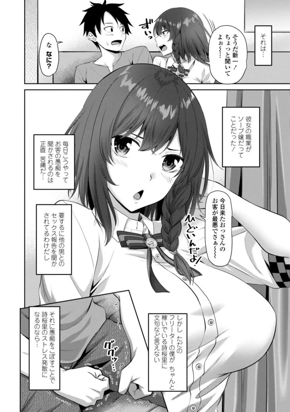 私をセフレにしてみない? + デジタル特装版特典 Page.104