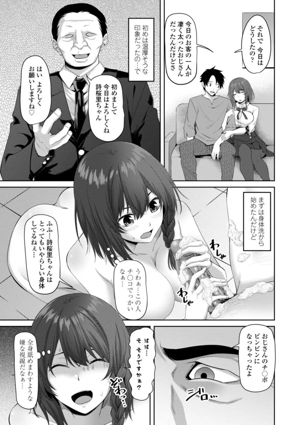 私をセフレにしてみない? + デジタル特装版特典 Page.105