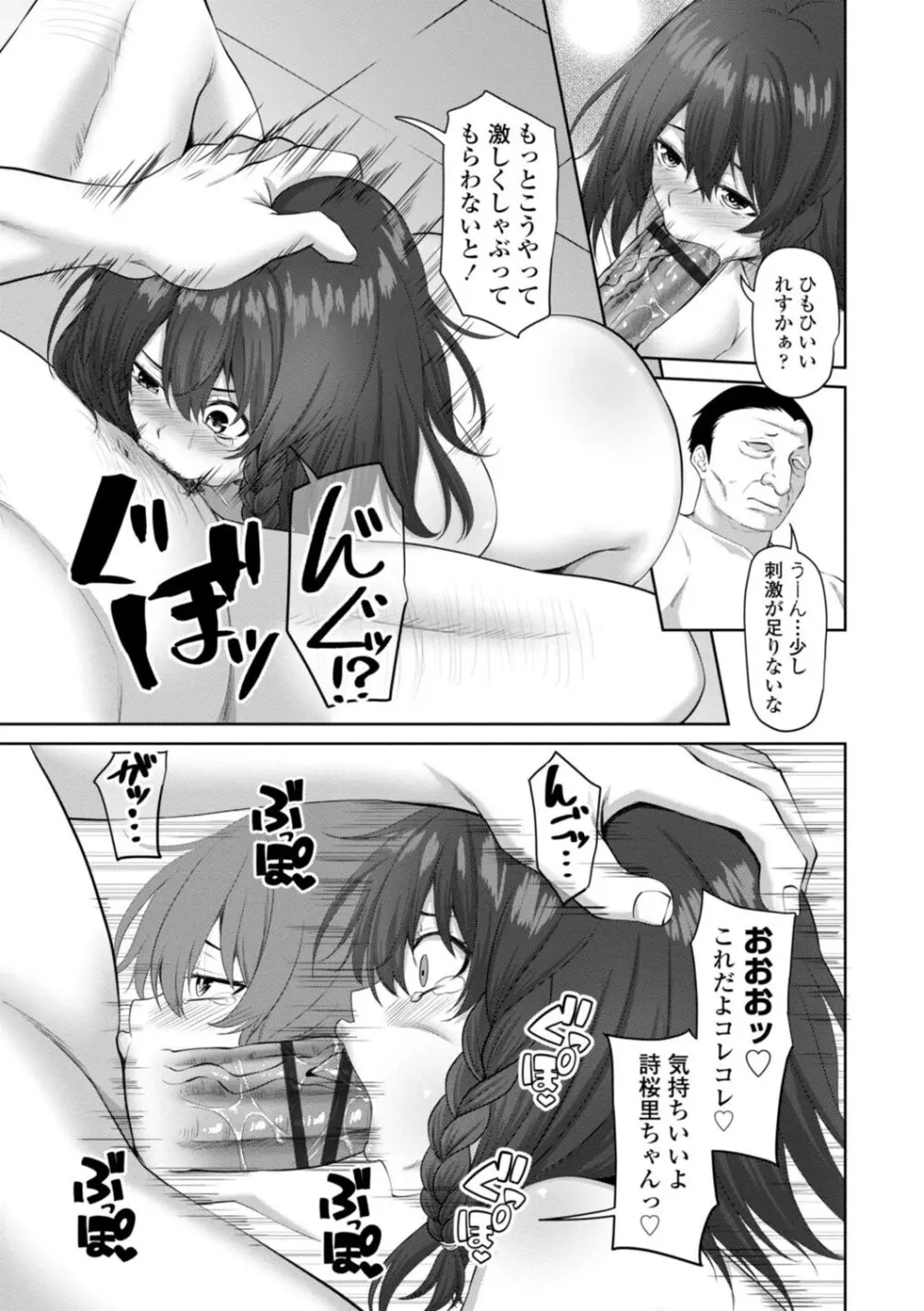 私をセフレにしてみない? + デジタル特装版特典 Page.107