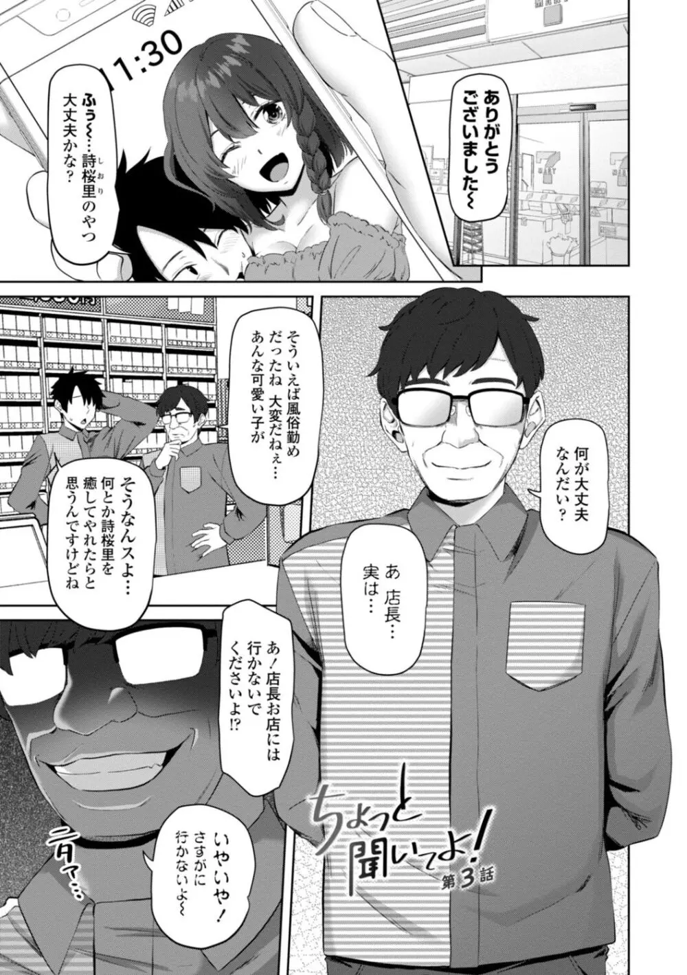 私をセフレにしてみない? + デジタル特装版特典 Page.143