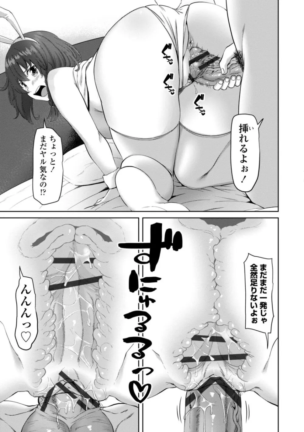 私をセフレにしてみない? + デジタル特装版特典 Page.157