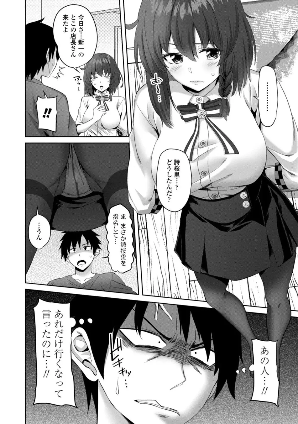 私をセフレにしてみない? + デジタル特装版特典 Page.164