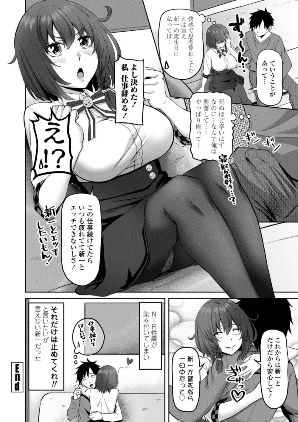 私をセフレにしてみない? + デジタル特装版特典 Page.182