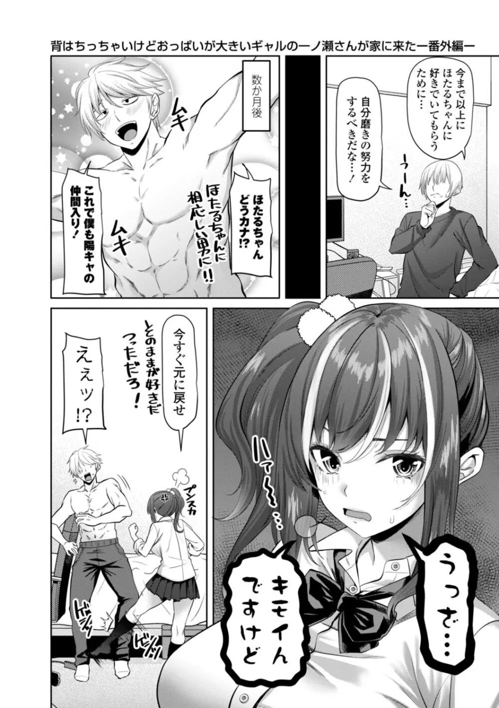 私をセフレにしてみない? + デジタル特装版特典 Page.184