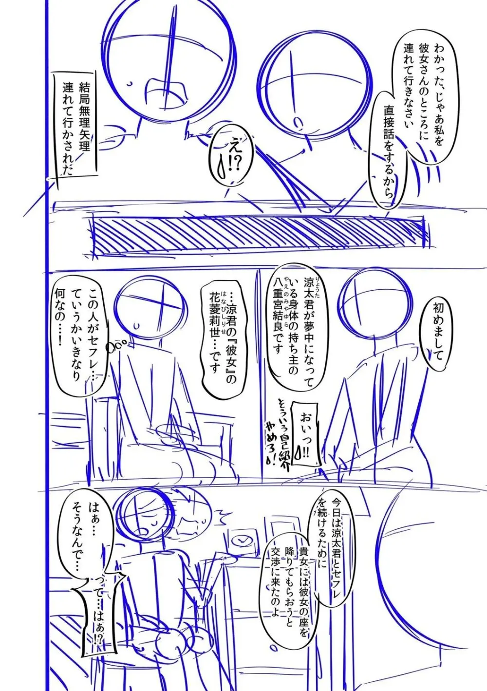 私をセフレにしてみない? + デジタル特装版特典 Page.196