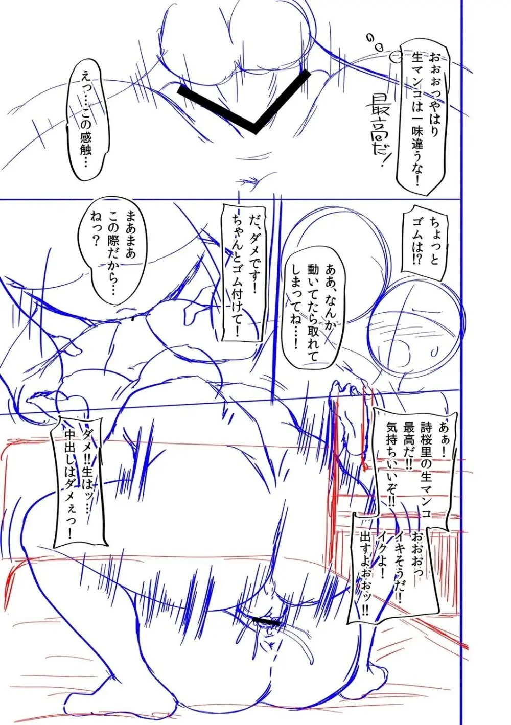 私をセフレにしてみない? + デジタル特装版特典 Page.277