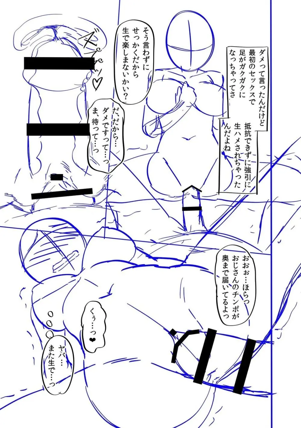 私をセフレにしてみない? + デジタル特装版特典 Page.279