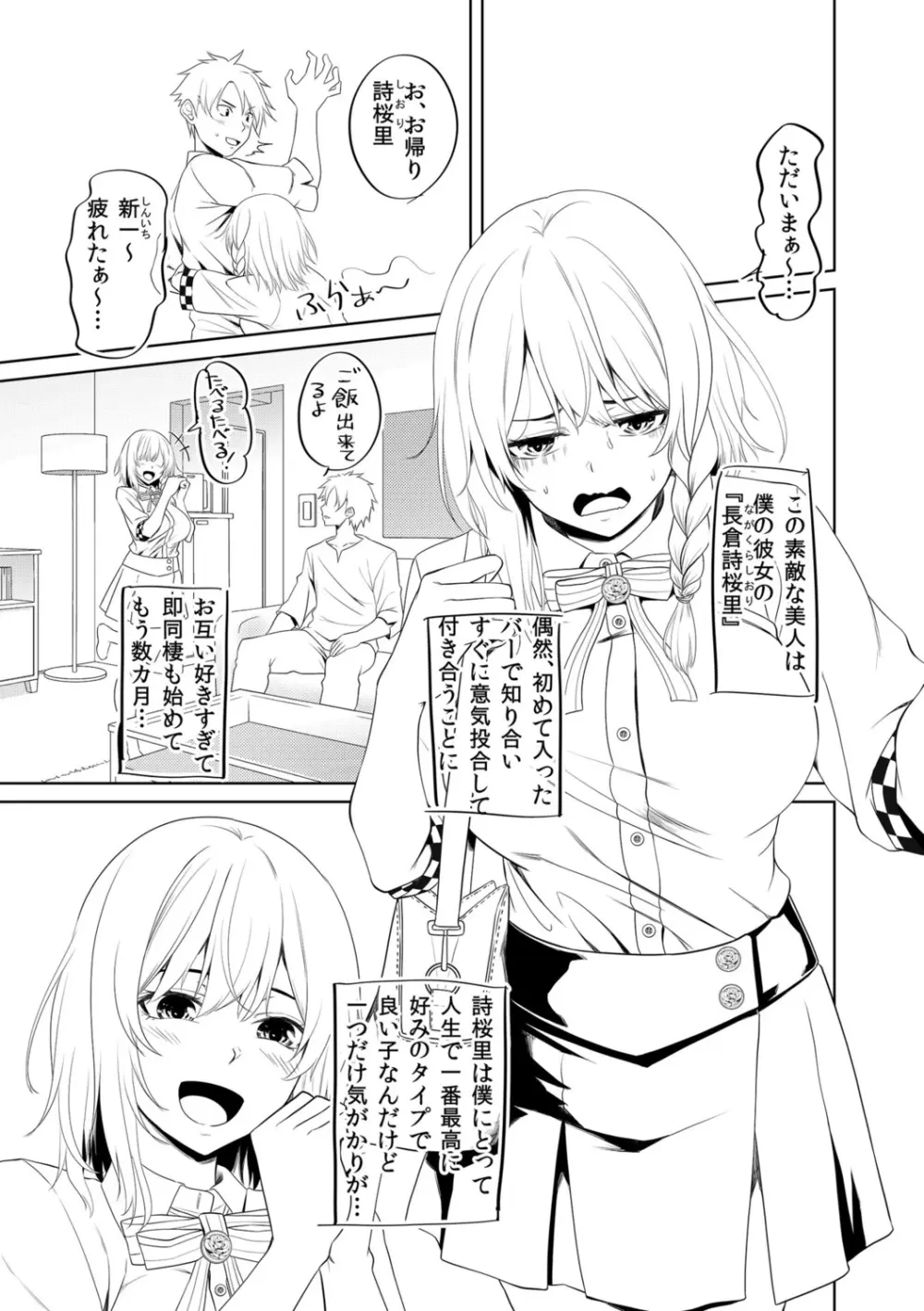 私をセフレにしてみない? + デジタル特装版特典 Page.305