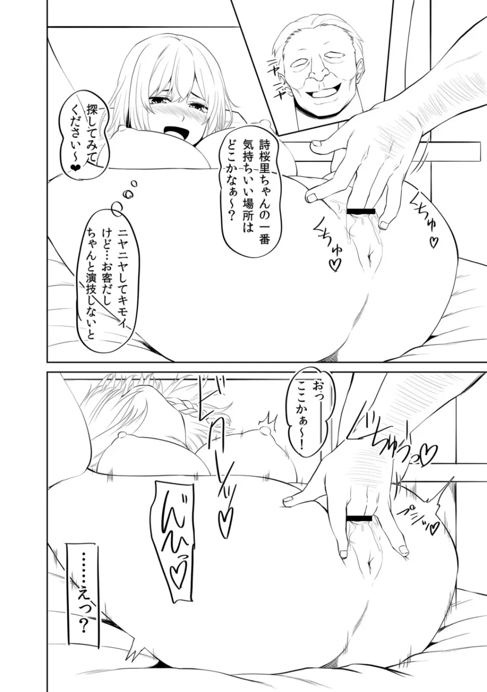 私をセフレにしてみない? + デジタル特装版特典 Page.312