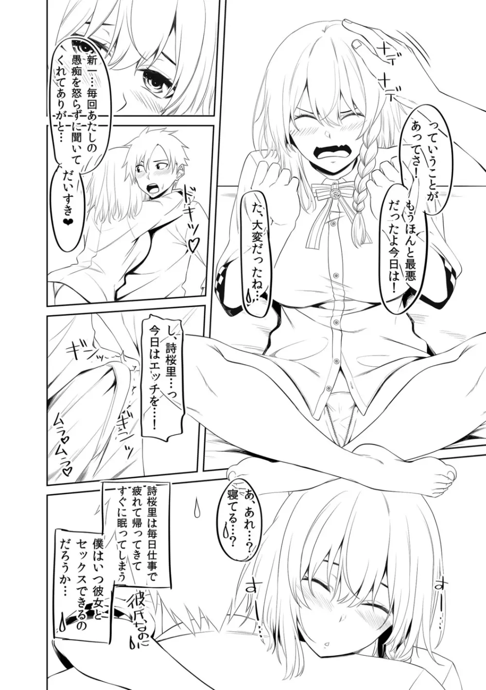 私をセフレにしてみない? + デジタル特装版特典 Page.324