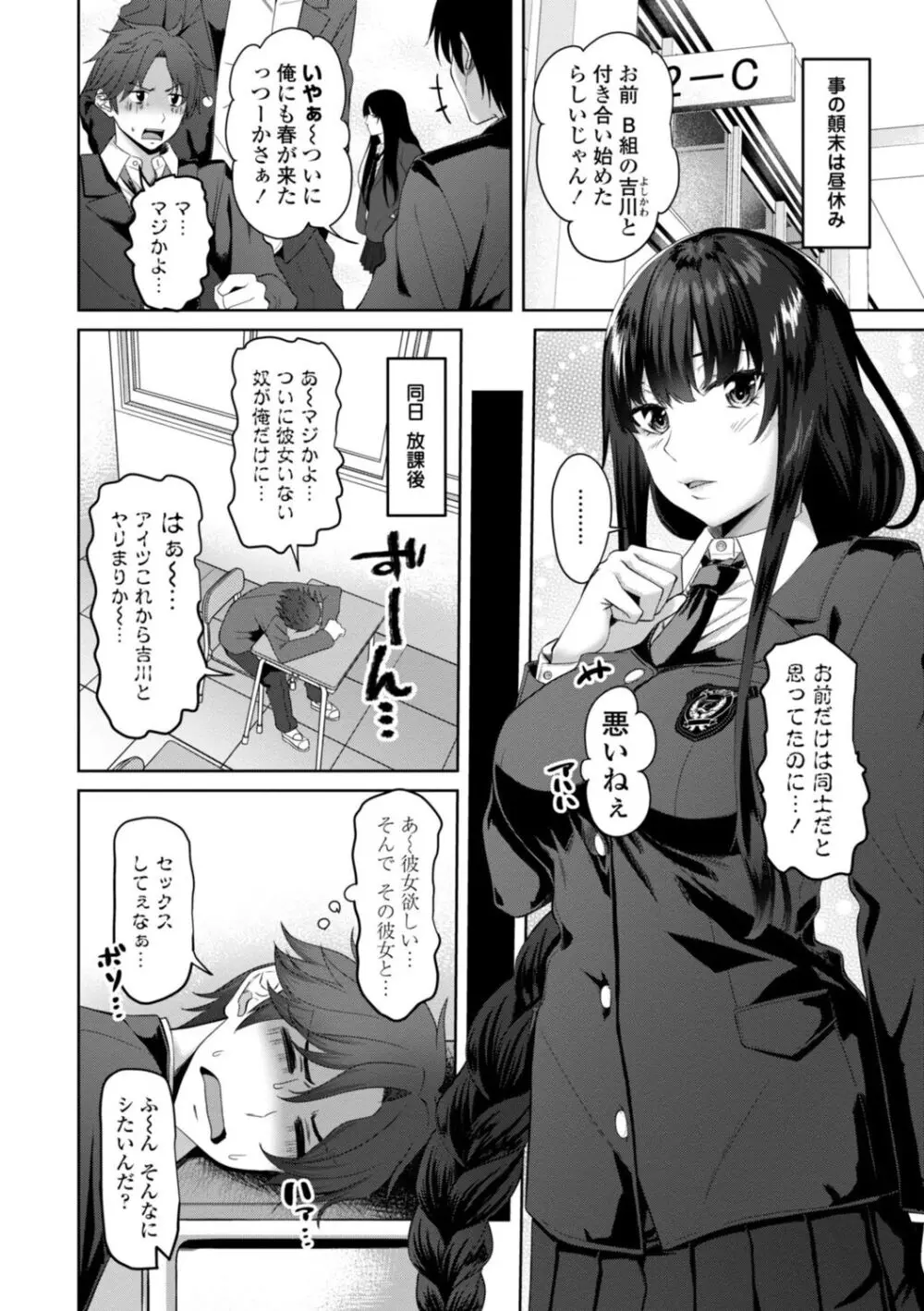 私をセフレにしてみない? + デジタル特装版特典 Page.4